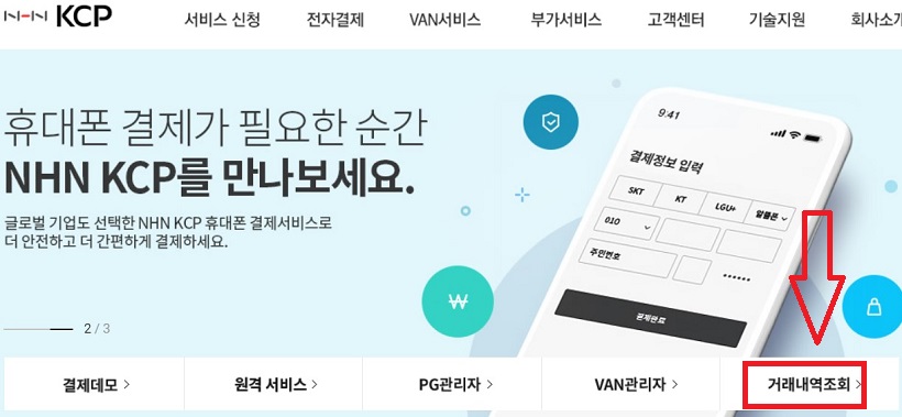 KCP 결제내역 조회