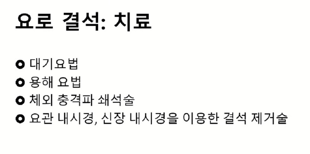 EBS명의-요로결석-구교철교수