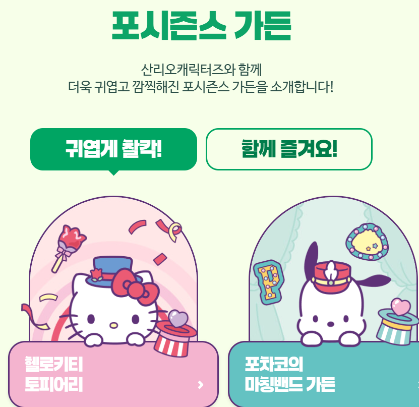 포시즌스 가든 체험존