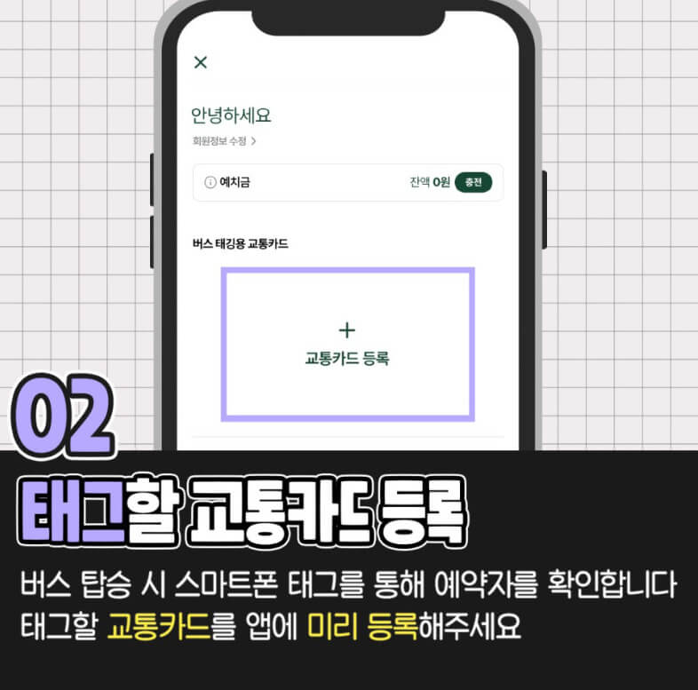 광역버스 미리 예약