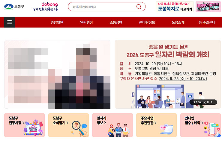 도봉구청-홈페이지-메인-상단-화면