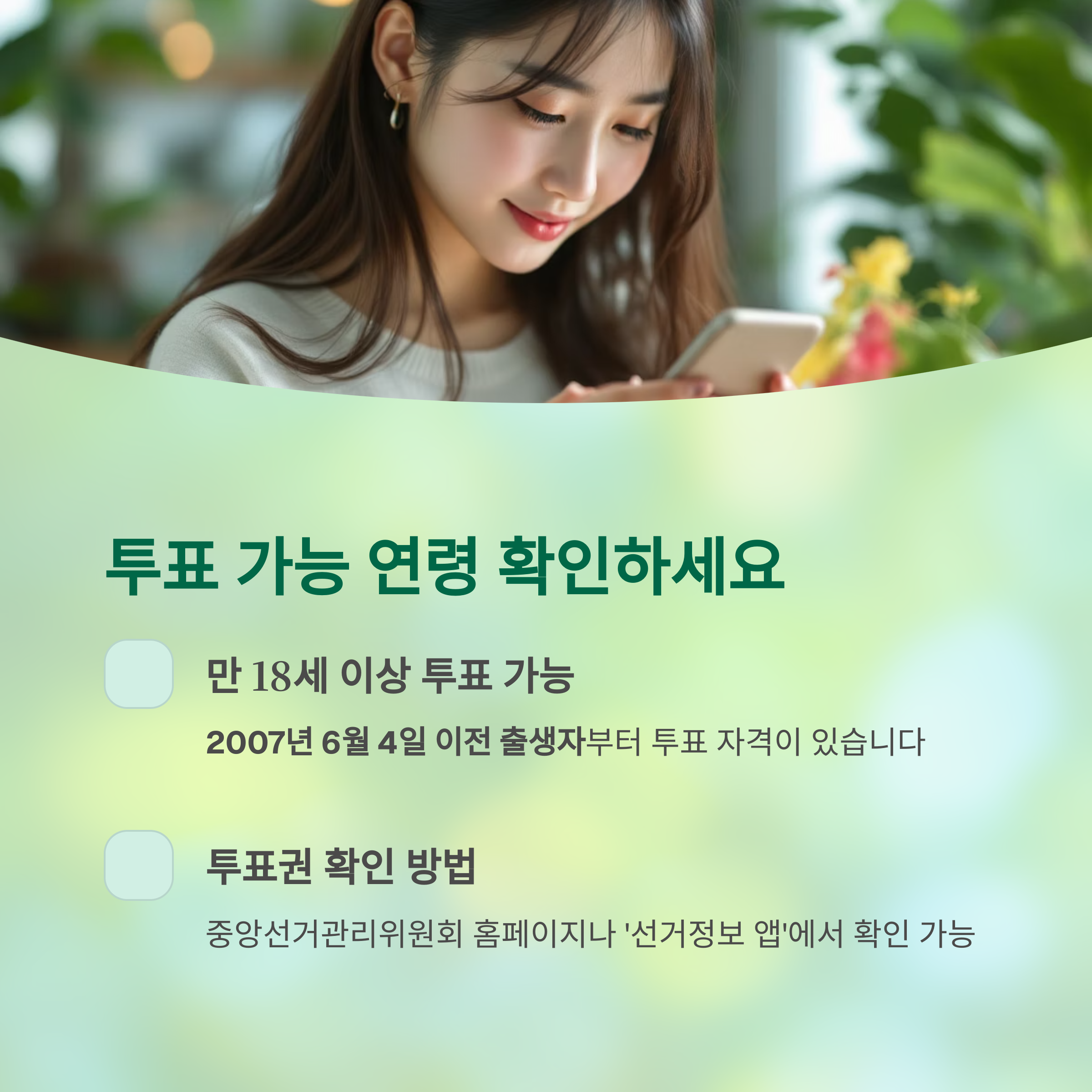 처음으로 대통령을 뽑는 한 표, 올바른 선택