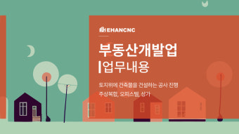 부동산개발업