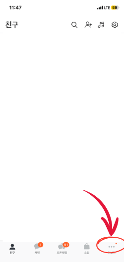 카카오톡 친구 삭제하기