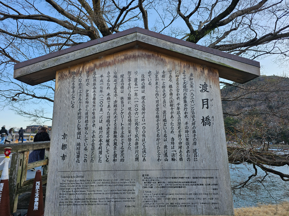 아라시야마 도게츠교