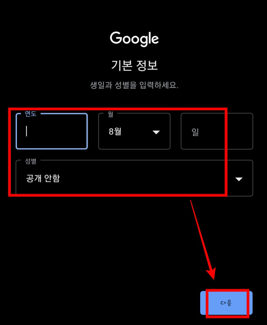 구글 계정 만들기 7