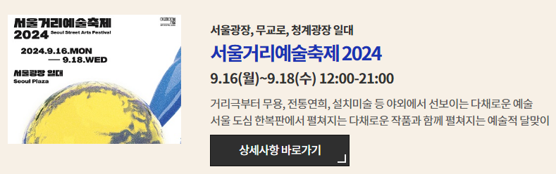 추석 한가위 축제 : 서울거리예술축제