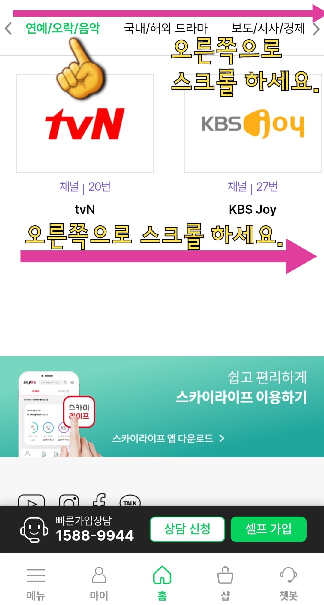 KT-SkyLife-채널번호-확인-방법-추가로,-tvN-채널번호를-확인하려면-카테고리를-오른쪽으로-스크롤한-뒤-연예-및-오락-및-음악-카테고리를-선택합니다.-그러면-tvN의-채널번호는-20번임을-확인할-수-있습니다.