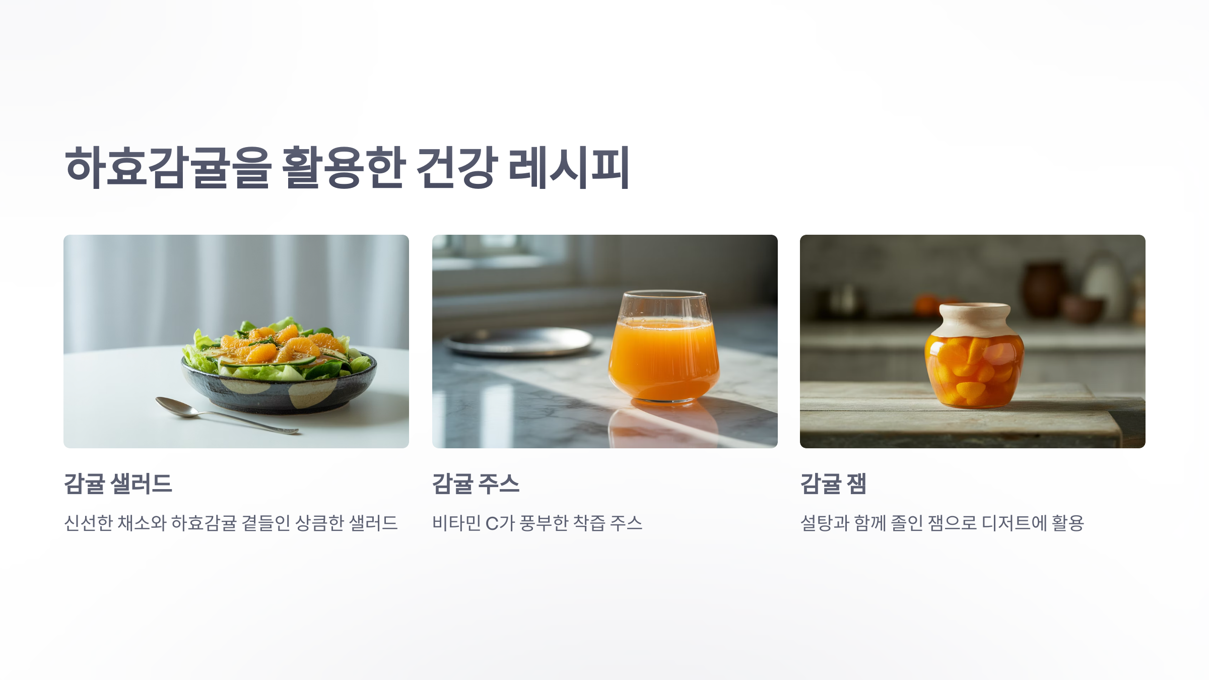 참조-동백오일,-하효감귤-5