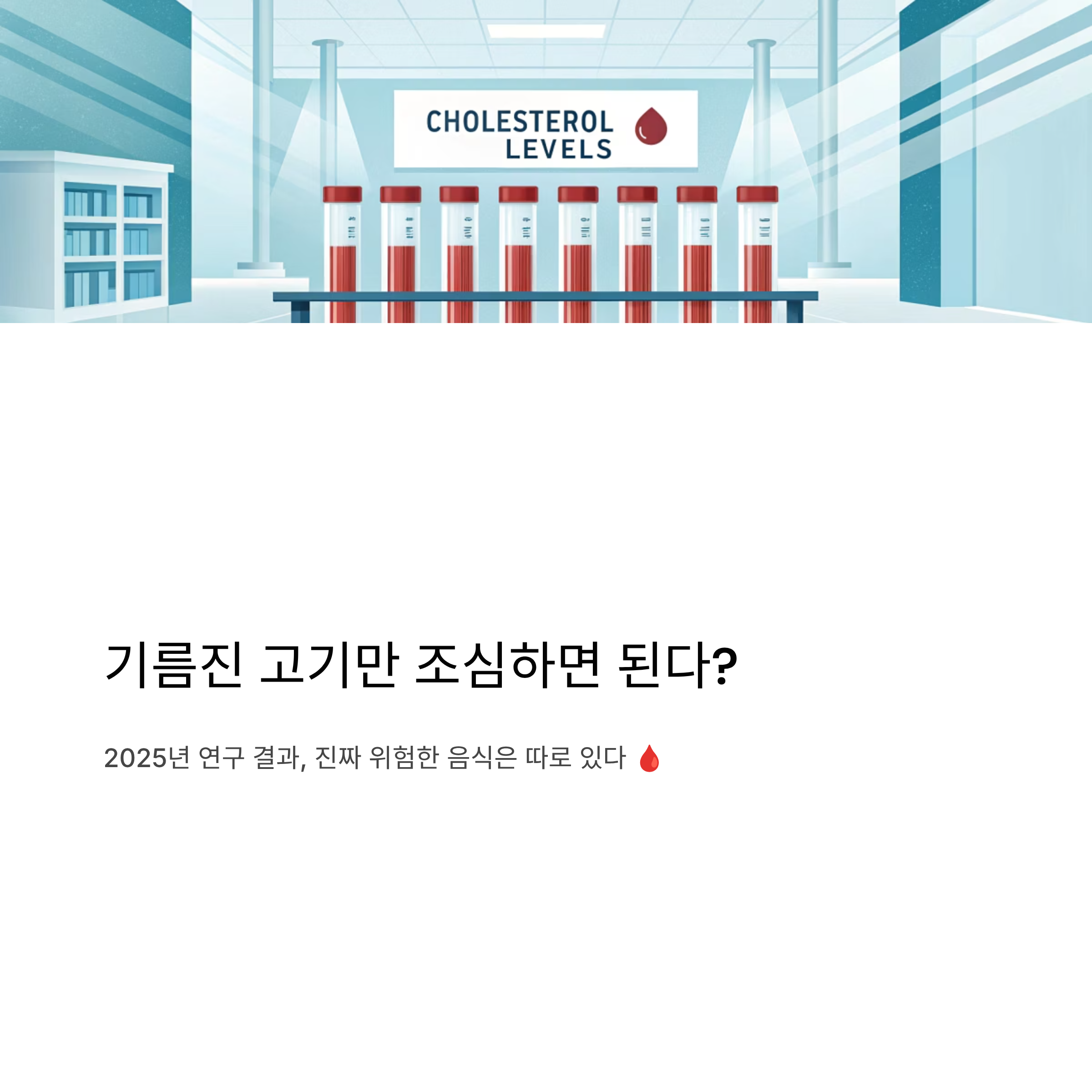 고지혈증에 나쁜 음식 알아보기