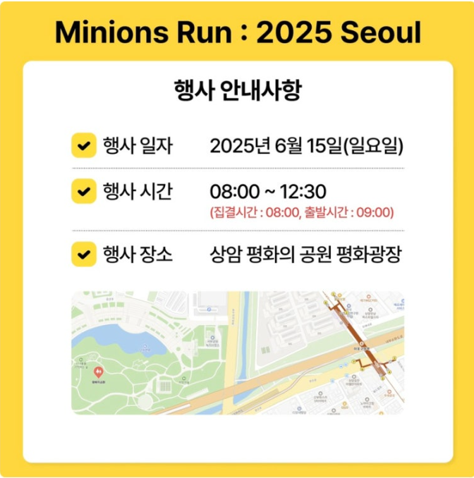 2025년 미니언즈 마라톤대회