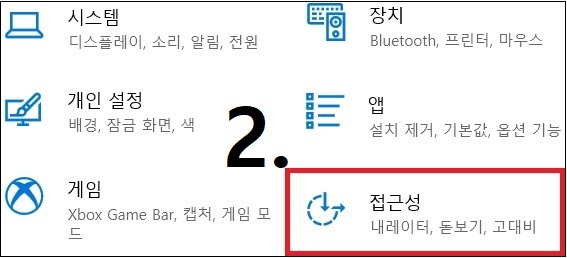 제어판-접근성