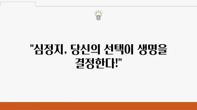 응급조치 방법