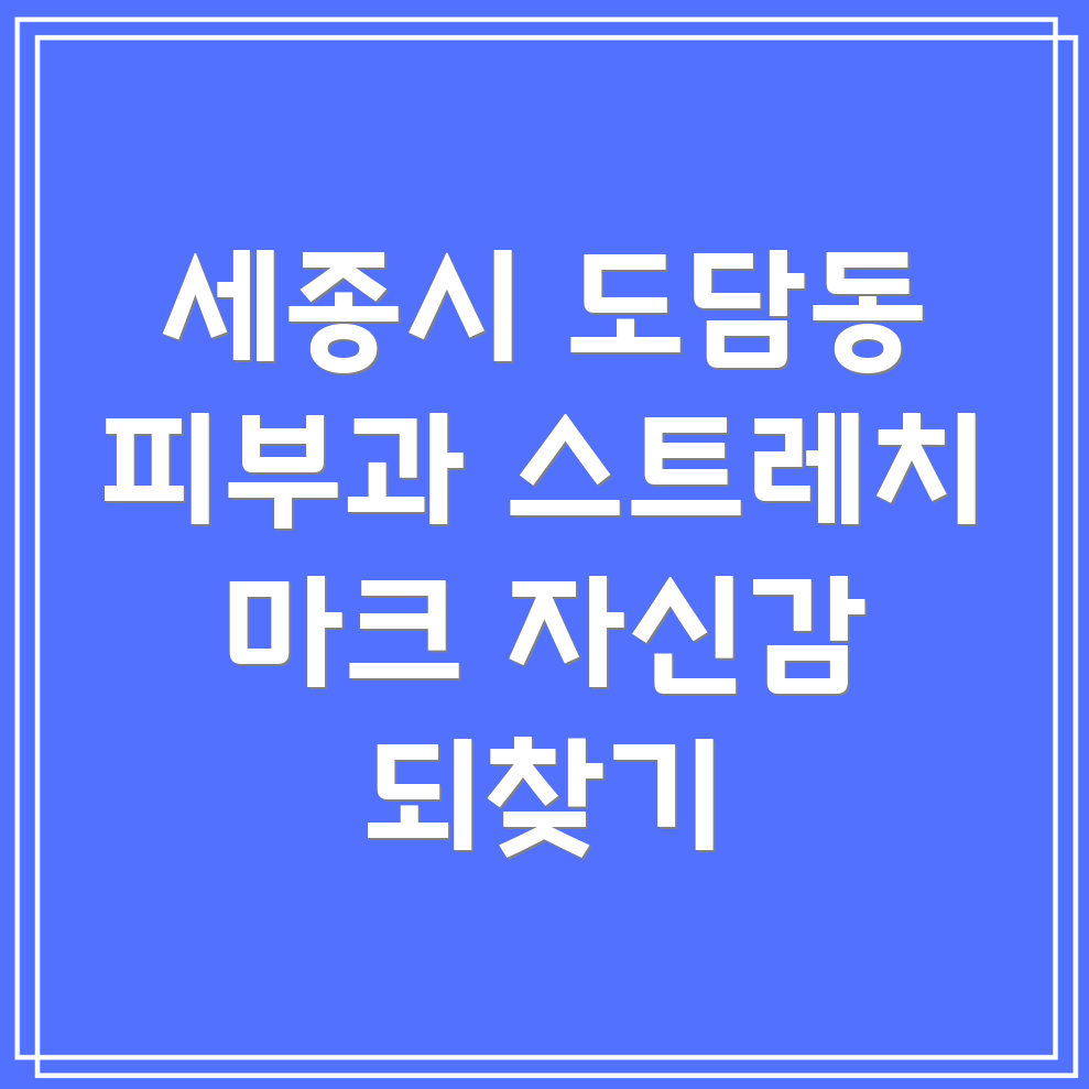 스트레치 마크 제거