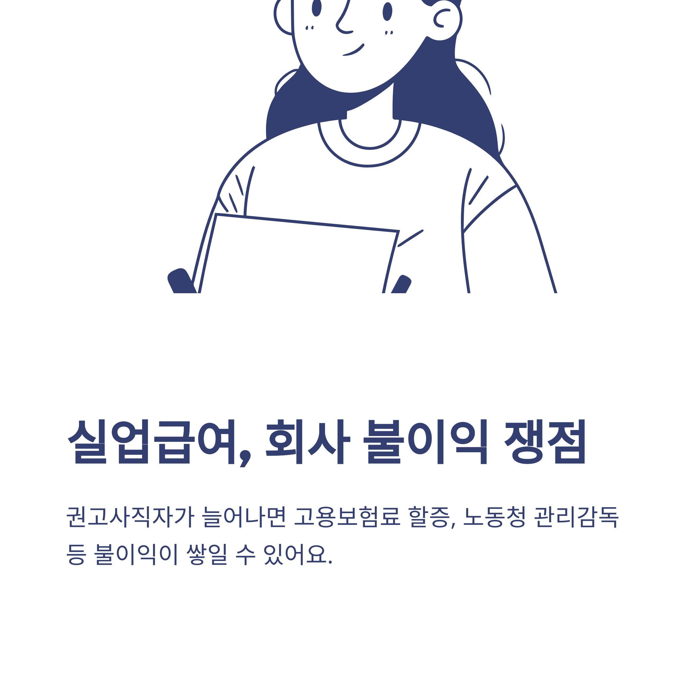 권고사직 회사 불이익, 실업급여&middot;위로금&middot;5인 미만 사업장까지 실전 가이드12
