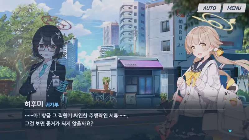 주행확인 서류를 증거품으로 삼자는 히후미