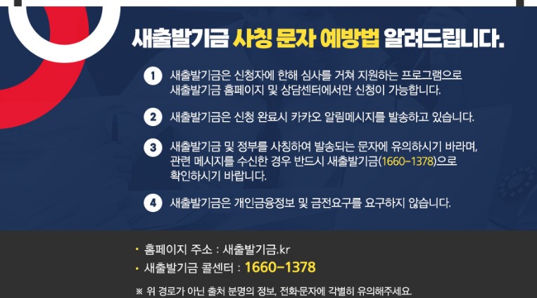 자영업자 채무조정 새출발기금 지원 알아보기