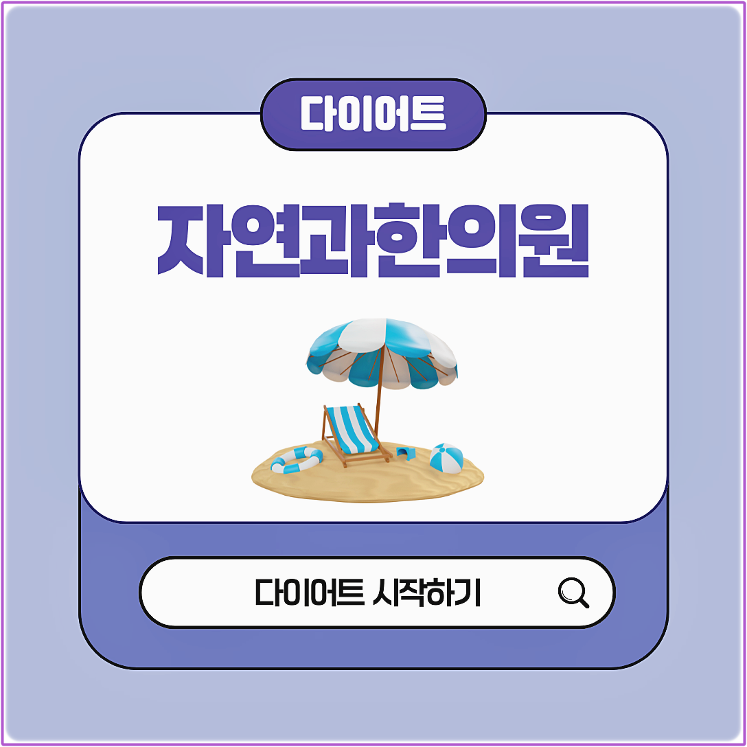 수원 다이어트한약