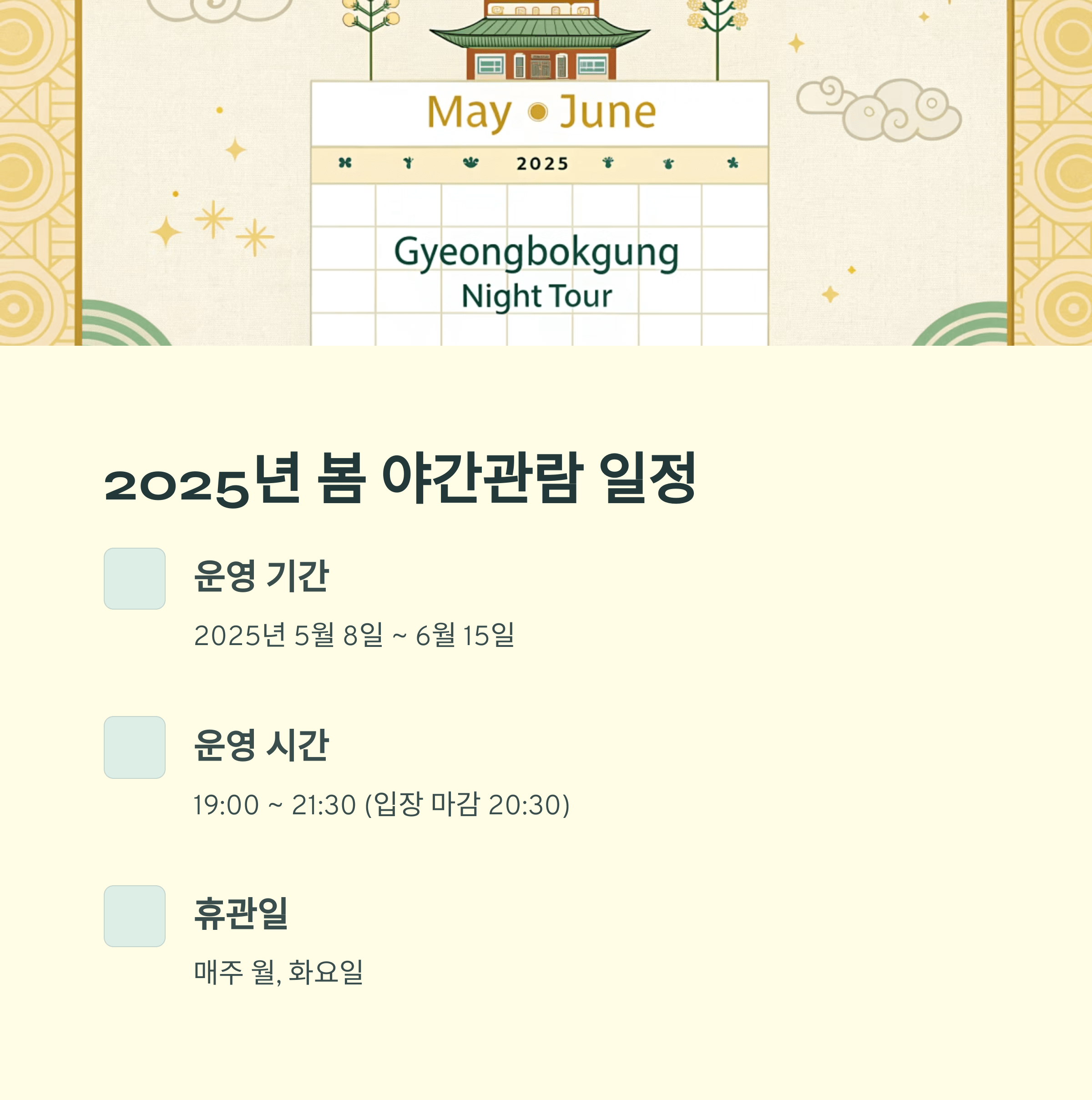 경복궁 야간관람, 야경과 별빛의 조선밤 체험