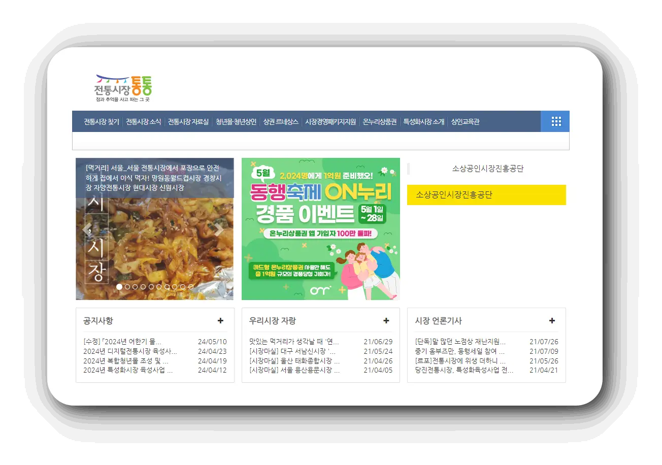 전통시장-통통-홈페이지