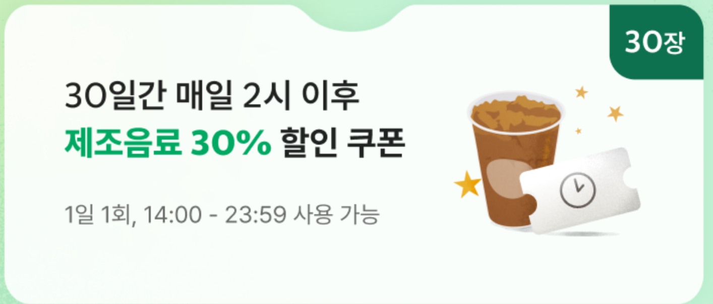 스타벅스 구독서비스 버디패스 (Buddy Pass) 혜택 및 꿀팁 총정리 8