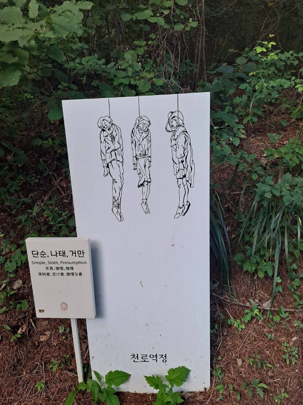 천로역정 단순,나태,거만