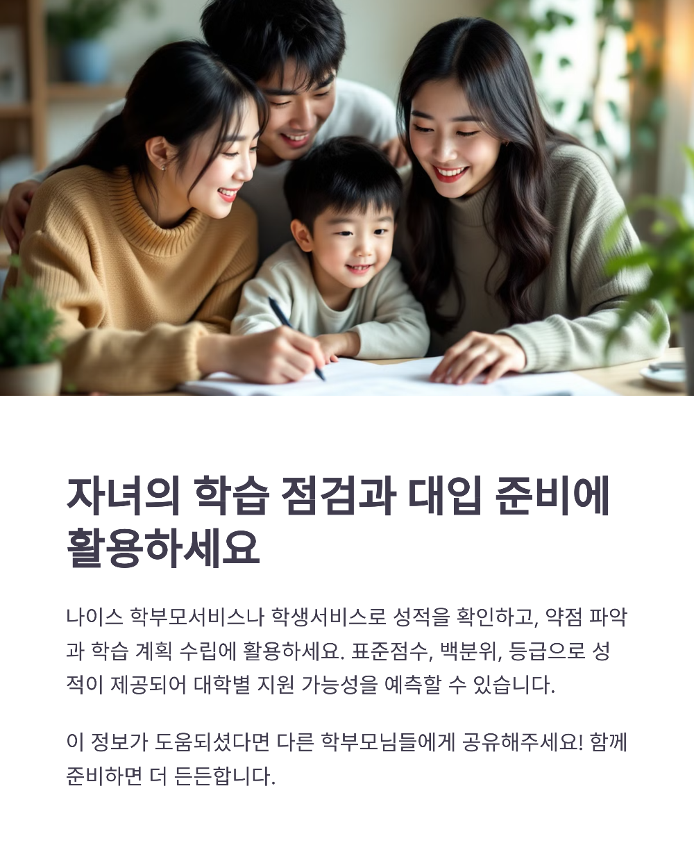 학부모가 알아야 할 2026학년도 6월 모의고사 신청 절차 (2025 최신판)