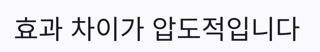 효과