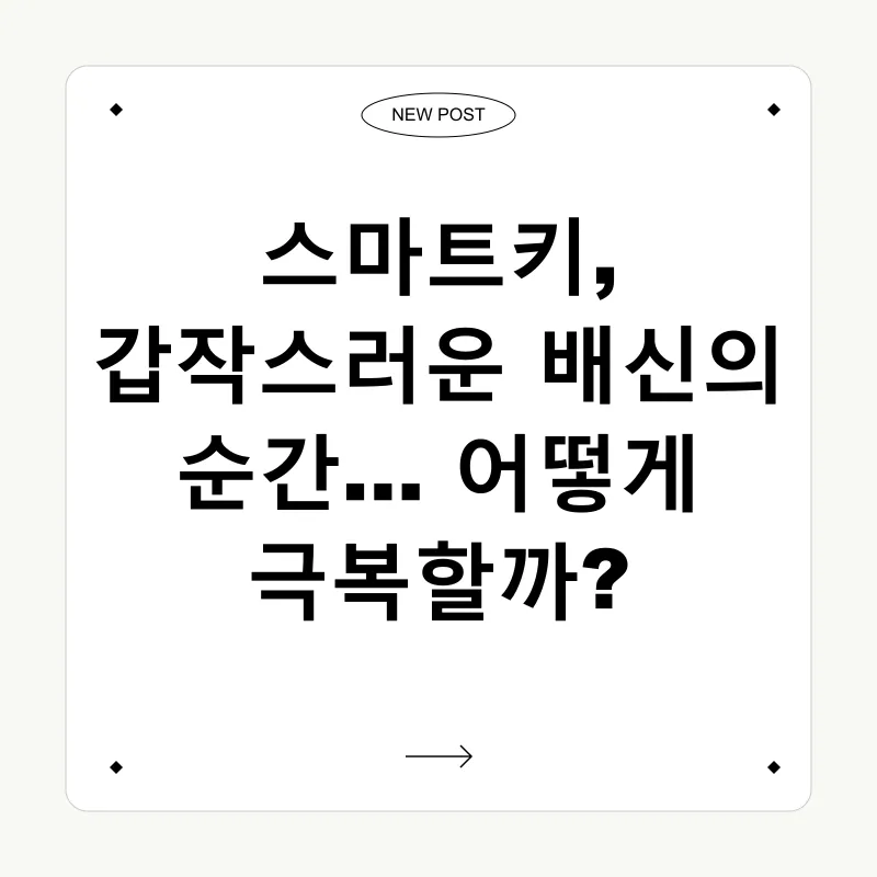 스마트키 고장 해결_1