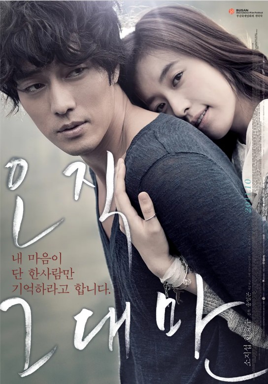 영화 오직 그대만 포스터