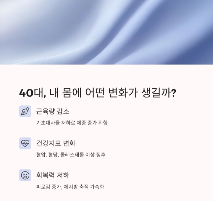 40대 이후 건강관리, 지금 시작해야 하는 이유