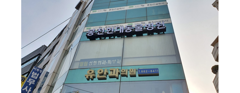 서울 관악구 동물병원