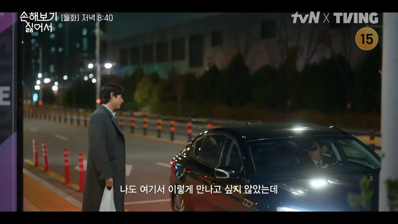 손해 보기 싫어서 4회 줄거리