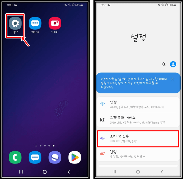 설정앱실행후-소리및진동클릭