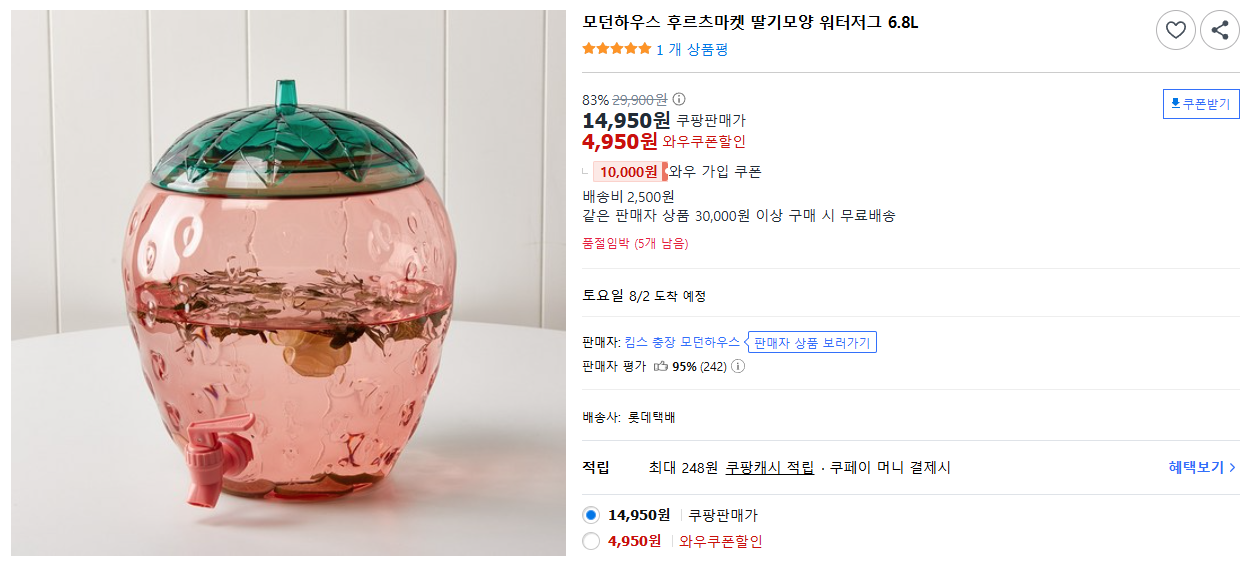 모던하우스-후르츠마켓-딸기모양-워터저그-6.8L