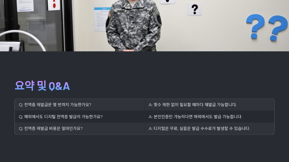 e병무지갑 전역증 재발급 방법 총정리 실물 vs 디지털&amp;#44; 차이점부터 신청 팁까지