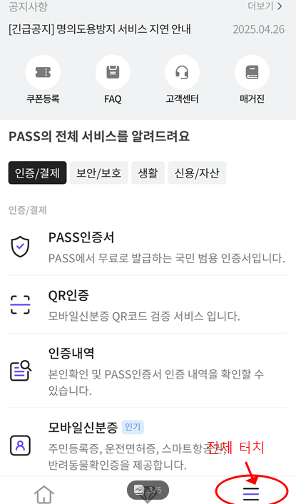 명의-도용-방지-서비스-가입