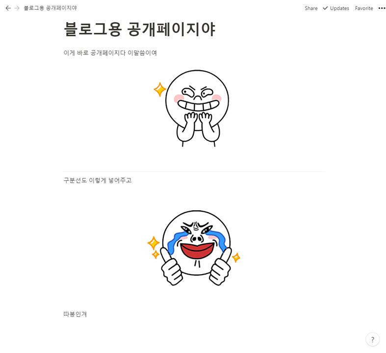 노션 페이지를 React로 웹에 띄워보자 (react-notion)