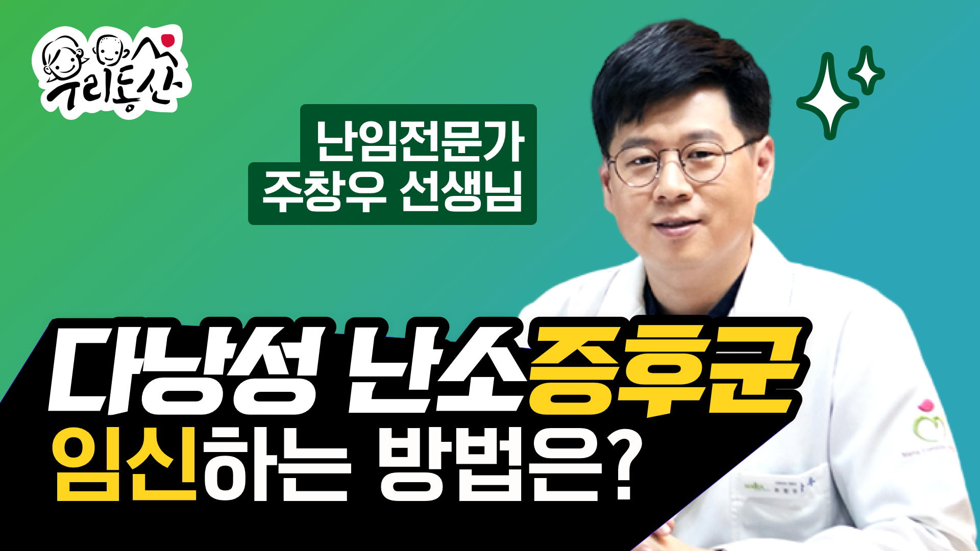 다낭성 난소 증후군 임신하는방법