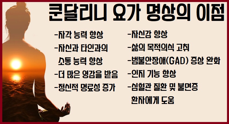 쿤달리니 명상 이점 효과