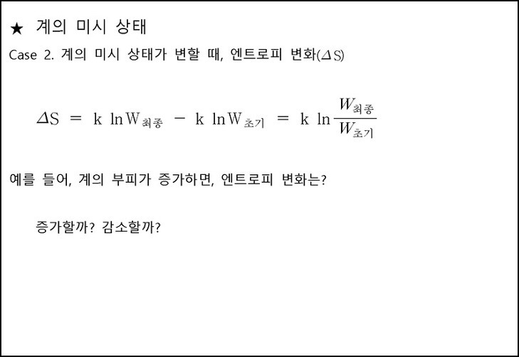 Boltzmann 식. 엔트로피의 통계 열역학적 정의