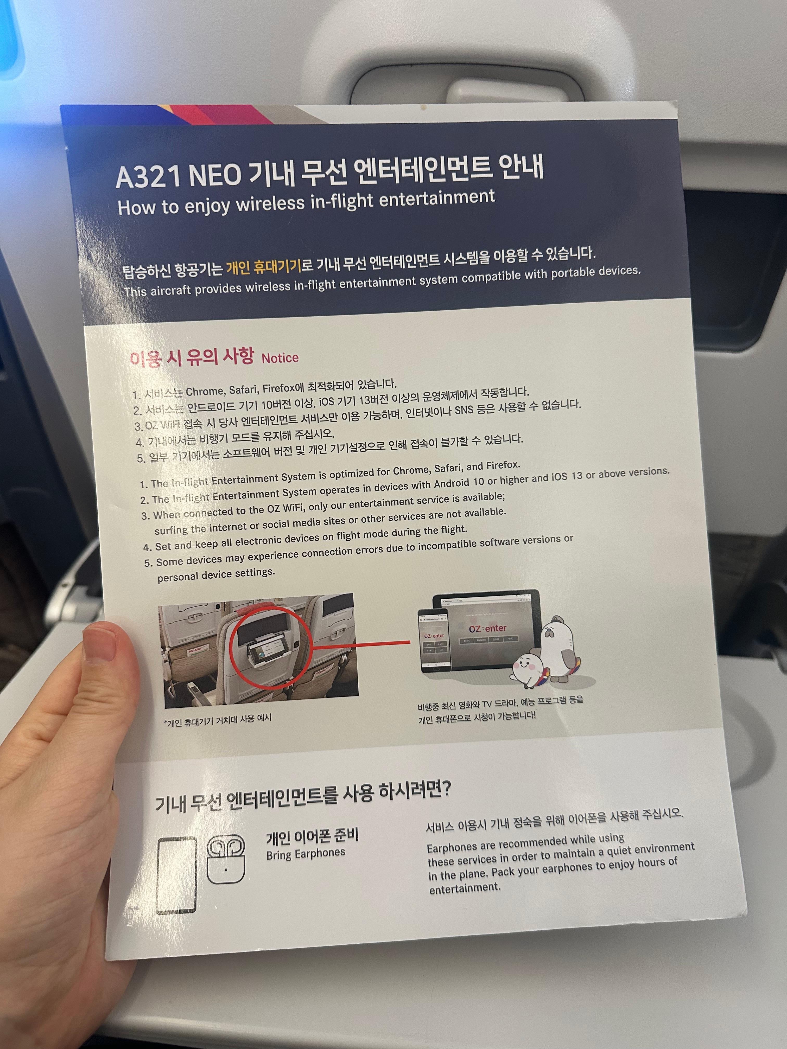 아시아나 A321 NERO 기내 무선 엔터테인먼트 안내