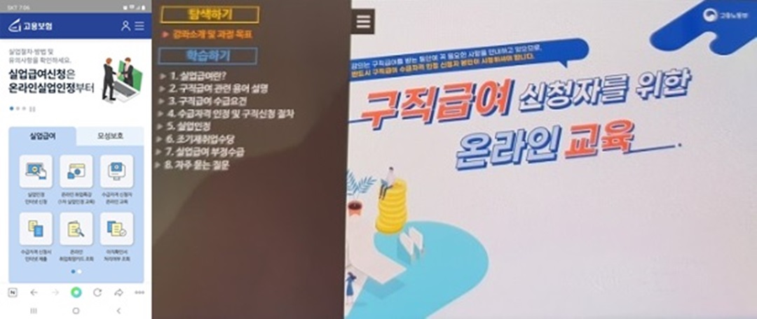 수급자격 온라인교육 화면캡쳐 사진