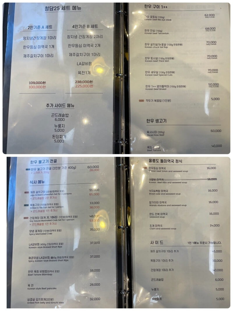 강남 맛집 청담25 울릉도 자연산 돌미역국 - 음식 메뉴