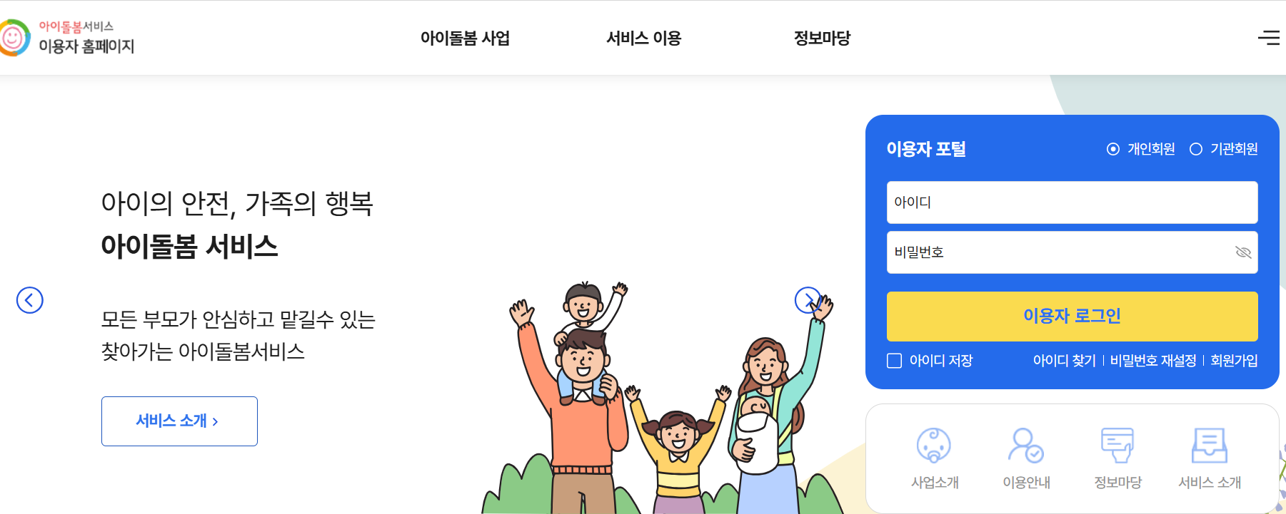 아이돌보미 홈페이지 안내