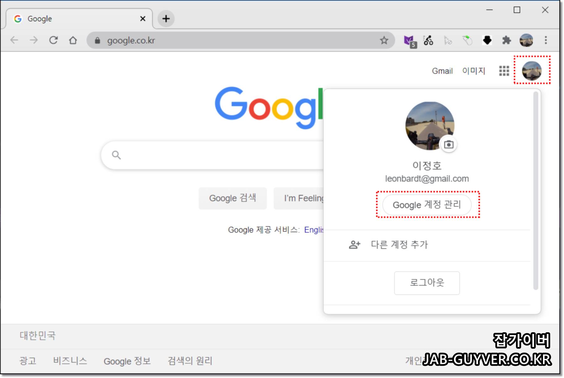 구글 계정관리 메뉴로 진입하는 화면