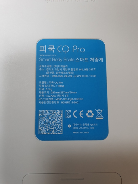 피쿡 스마트 인바디 체중계 정보