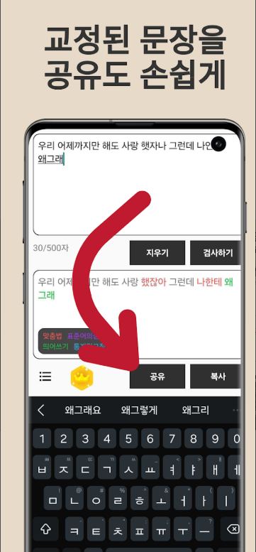 무료 맞춤법 검사기, 문장의 맞춤법 검사