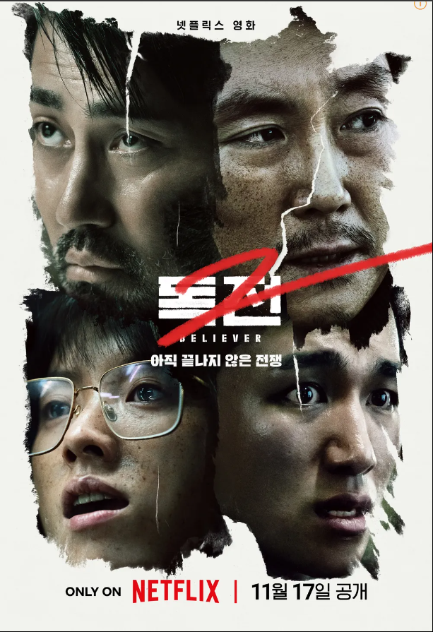 <독전 2>영화 정보 및 줄거리 관련 사진