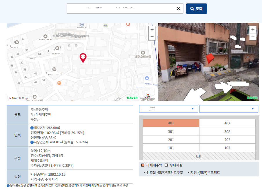 실시간빌라시세조회하기